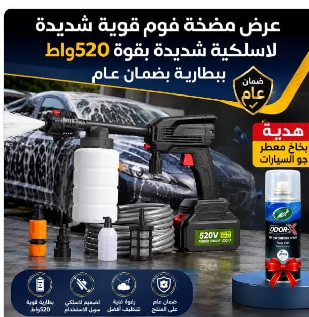 مضخة غسيل السيارات والمنزل متعددة الاستخدامات