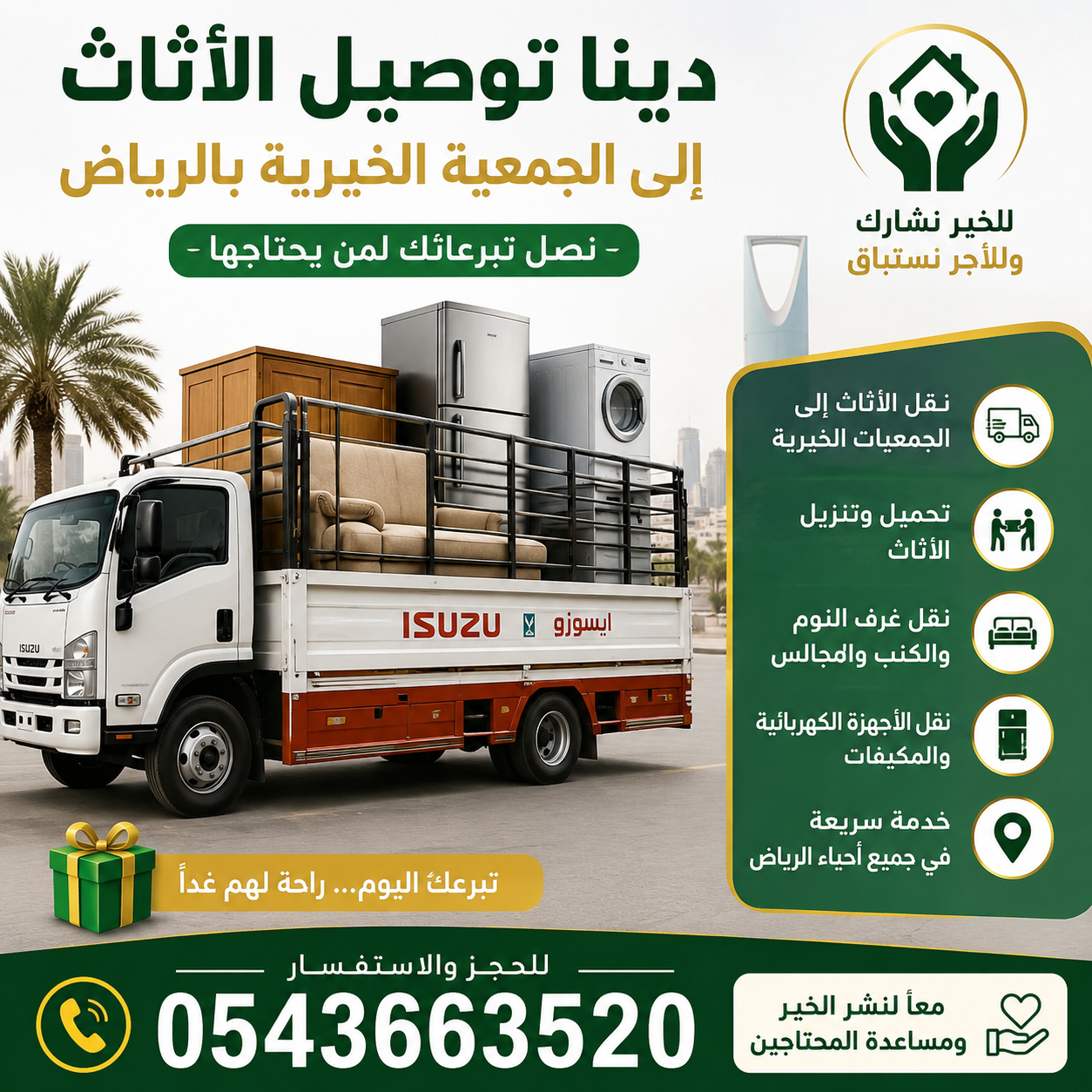دينا توصيل الاثاث الي الجمعيه الخيريه بالرياض