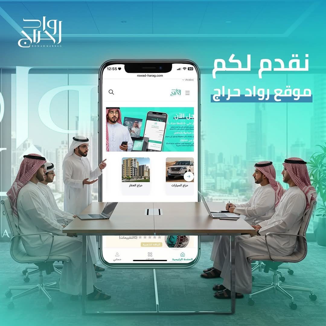 خدمات رواد حراج