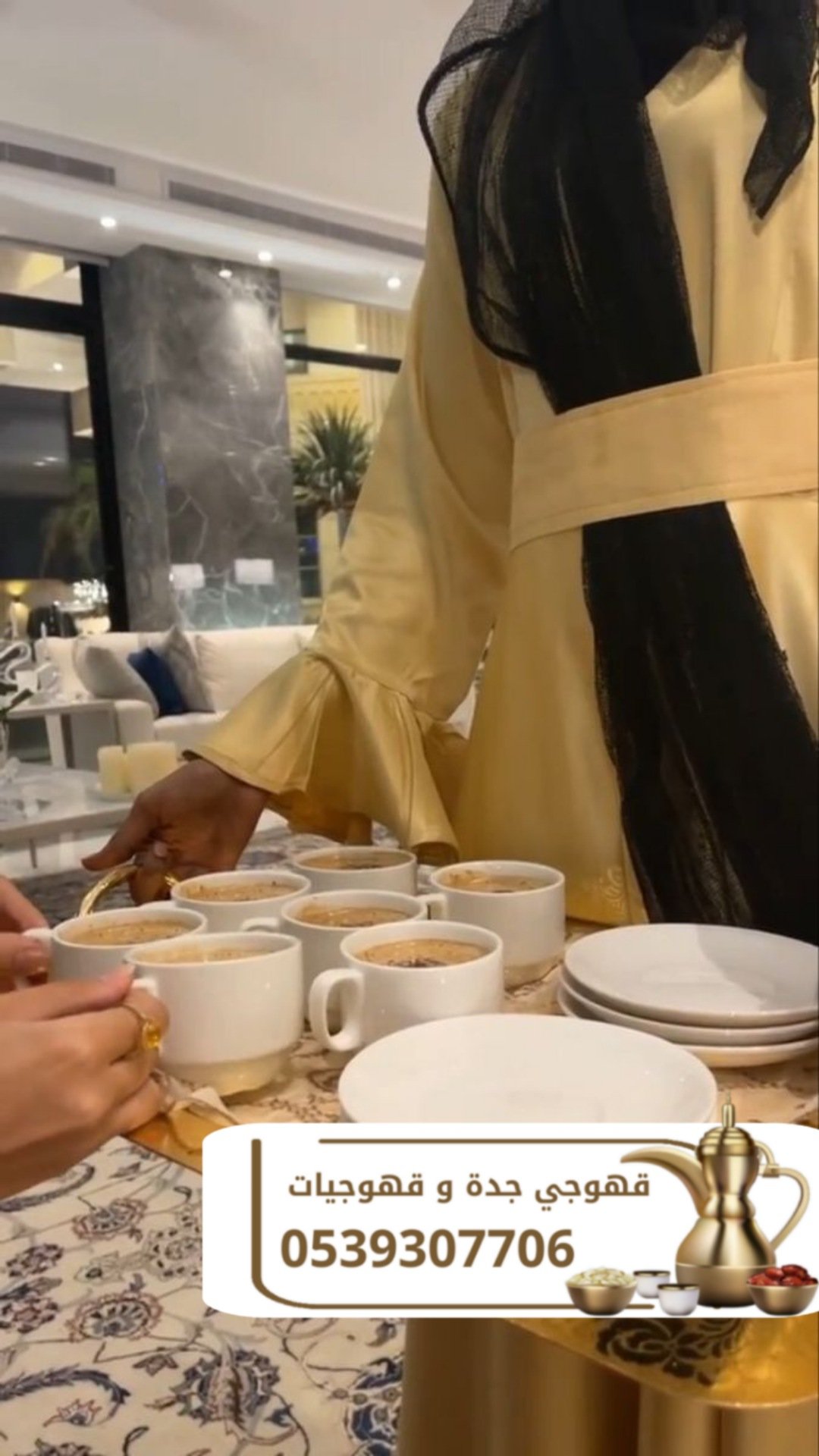 قهوجي في جدة – قهوجيات ومباشرين | اتصل الآن 0539307706