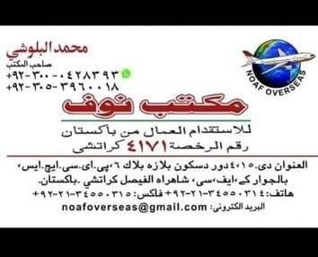 استقدام رعيان غنم ومزارعين من باكستان 