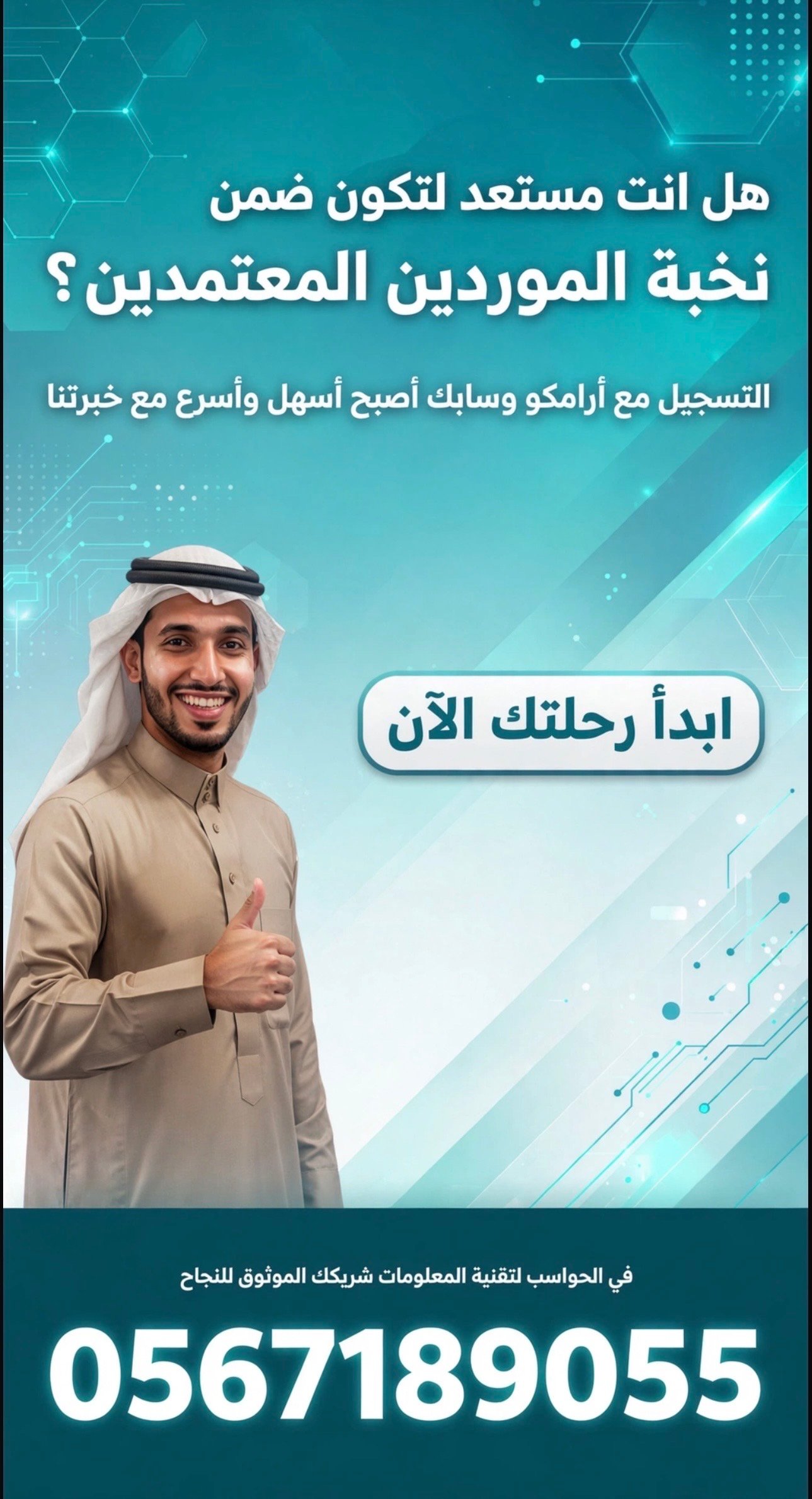 فندر أرامكو Vendor Numberتسجيل فيندر أرامكو شهادة سايبر مورد — صورة 2