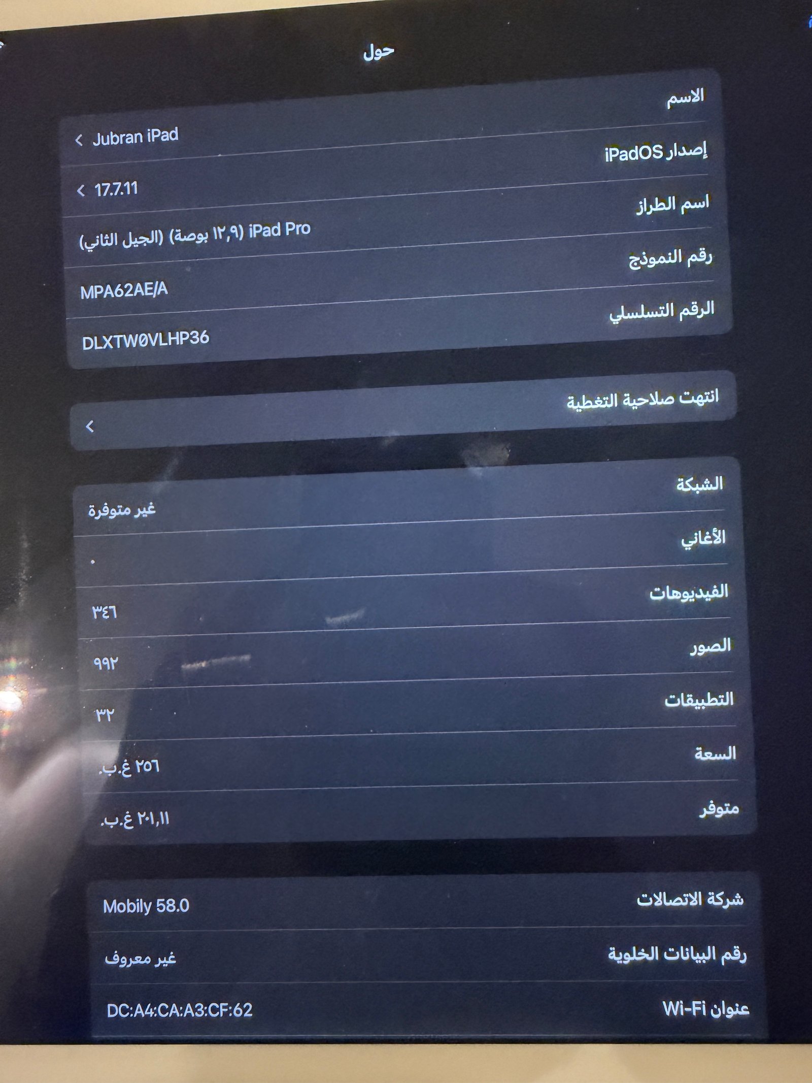 ايباد للبيع المواصفات في الصورة — صورة 3