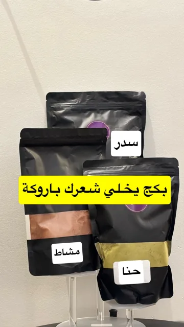 بكج الشعر يخلي شعرك باروكة