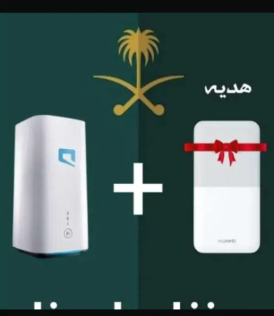 راوتر موبايلي مجانا ونت مفتوح 199ريال فقط