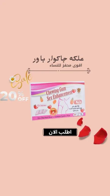 علاجات للصحة الجنسية 