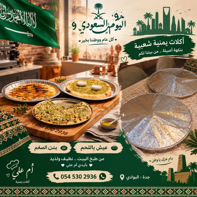 أكلات يمنية بيتية في جدة البوادي