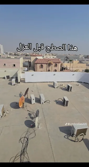 عوازل لصطوح المتر بريال لتواصل 0578758166