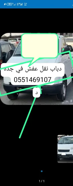 دباب نقل عفش