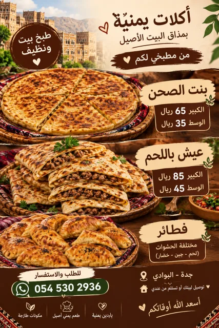 الاكلات اليمنيه من يد ام علي