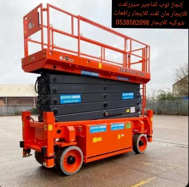 رافعات شوكية للايجار سيزرلفت للايجار مان لفت للايجار 