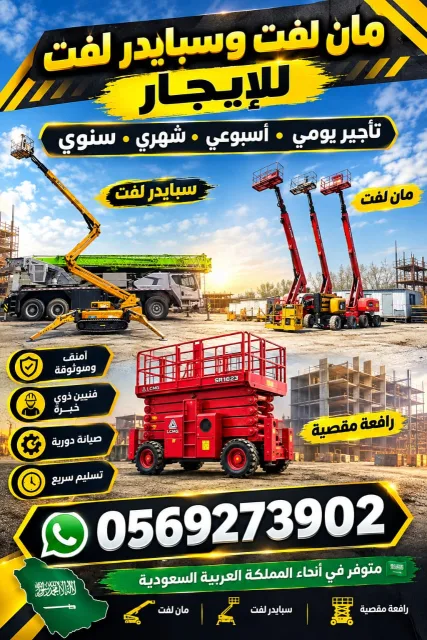 Scissorlift for rent, Manlift for rent, Spiderlift for rent, Scissor lift for rent