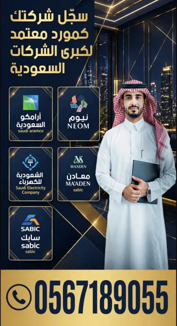 فندر أرامكو Vendor Numberتسجيل فيندر أرامكو شهادة سايبر مورد