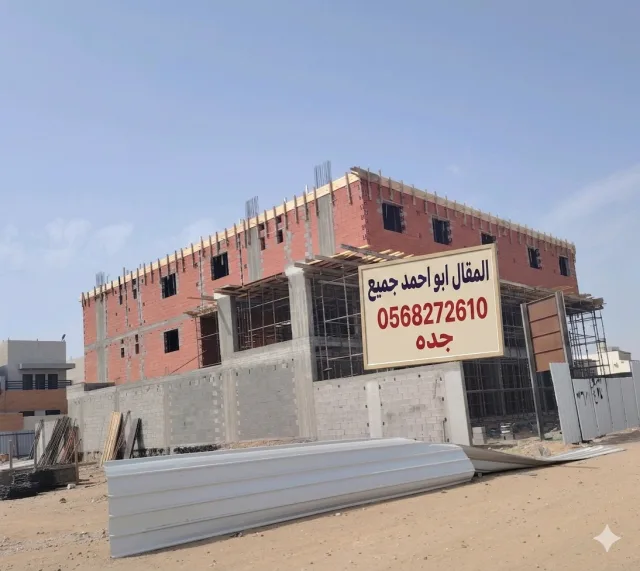 مقاول معماري جده