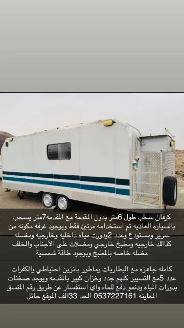 كرفان سحب