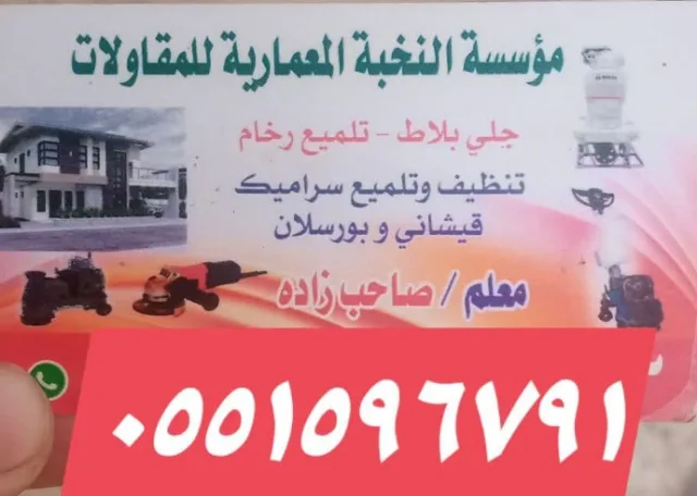 جلي بلاط تلميع رحام