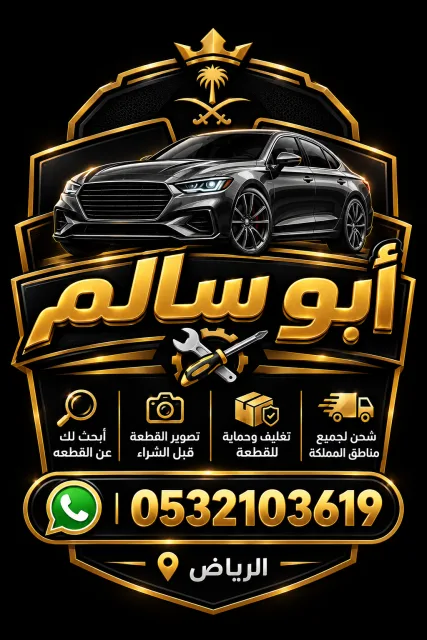 مندوب تشاليح الرياض
