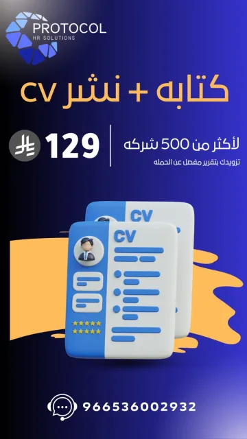 نشر سيرتك الذاتيه للشركات