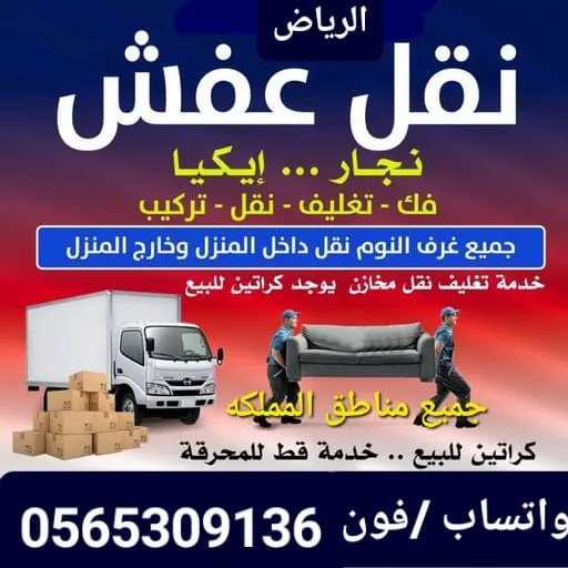 نقل عفش
