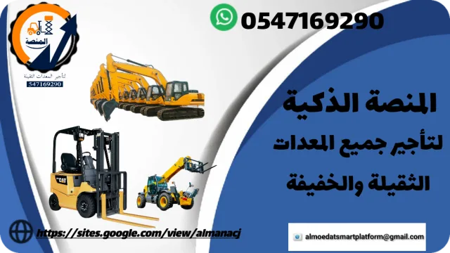 سيزر لفت للإيجار # سيزر لفتات للإيجار # مان ليفت للإيجار # رافعات شوكية للإيجار # رافعة شوكية للإيجار # تليهندرات للإيجار # تليهندر للإيجار # كرينات للإيجار # فوركلفت للإيجار الرياض