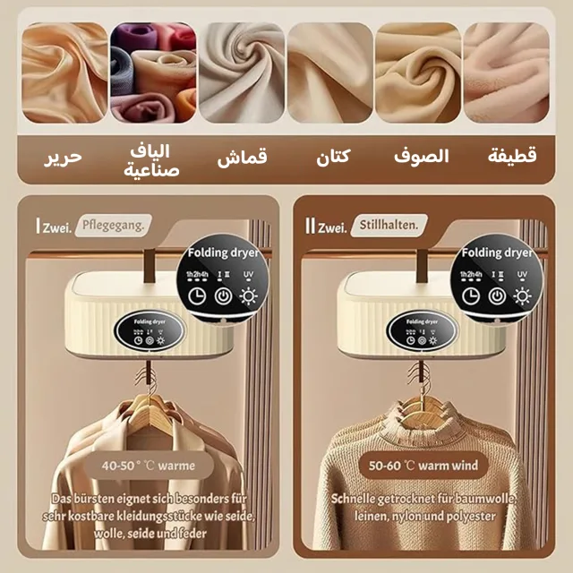 مجفف الملابس