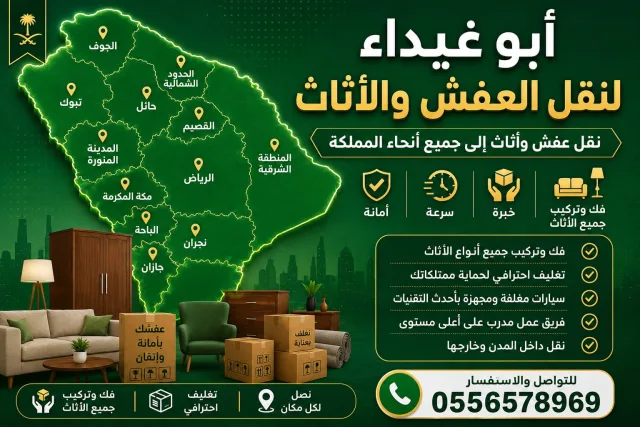 نقل عفش الشرقية والخبر