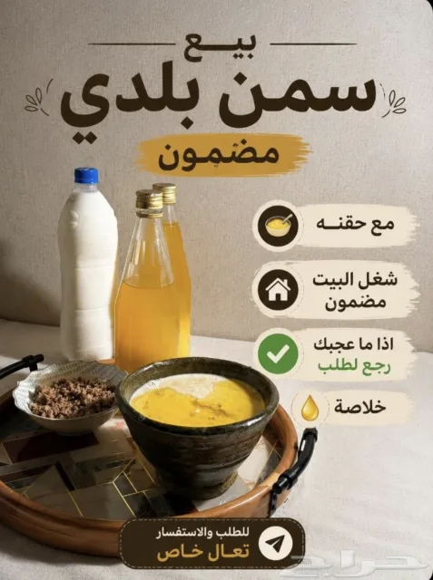 بيع سمن بلدي مضمون