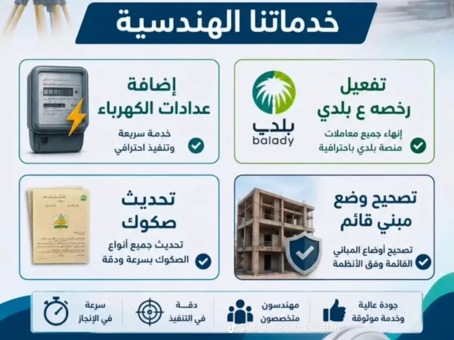 مكتب استشارات هندسي معتمد