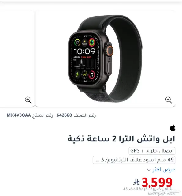 ساعه ابل الترا اخر اصدار 