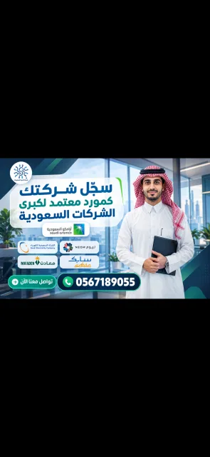 فندر أرامكو Vendor Numberتسجيل فيندر أرامكو شهادة سايبر مورد