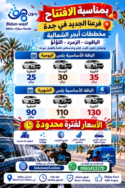 مغسلة بدون وصف لغسيل السيارات المتنقلة
