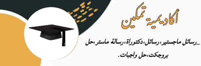 بحوث بكلاريوس
بحوث ومشاريع
بحوث تمريض
بحوث ماستر