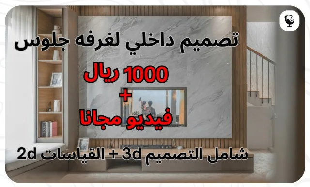 تصميم داخلي