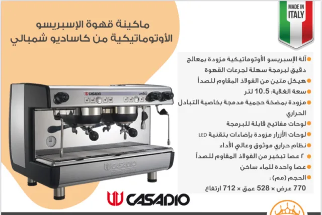 مكاين اسبرسو