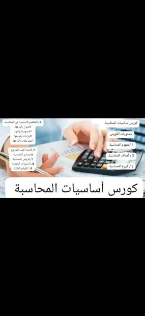 دورة تدريبية في مجال المحاسبة