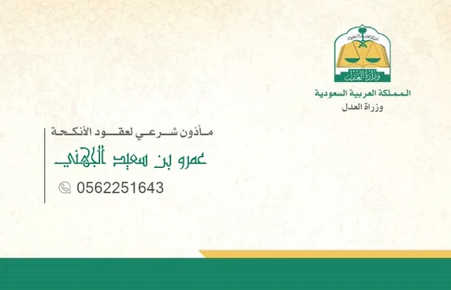 مأذون عقود أنكحة جميع أحياء تبوك (مأذون شرعي) مملك