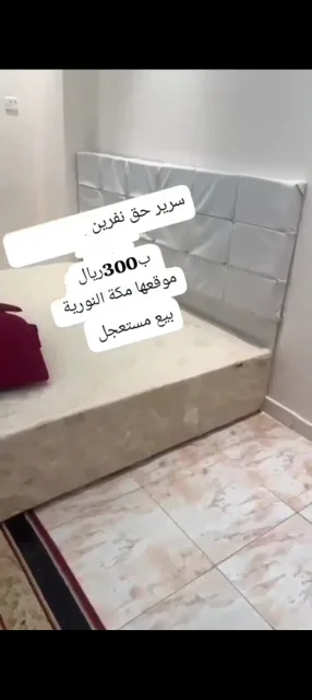 سرير حق نفرين