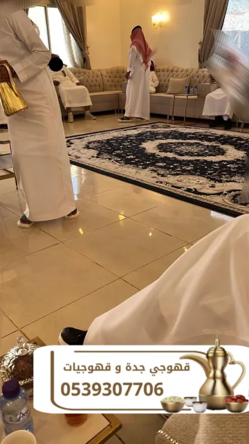 صبابين وصبابات قهوة بجدة – أفضل خدمات الضيافة للمناسبات والاحتفالات 0539307706