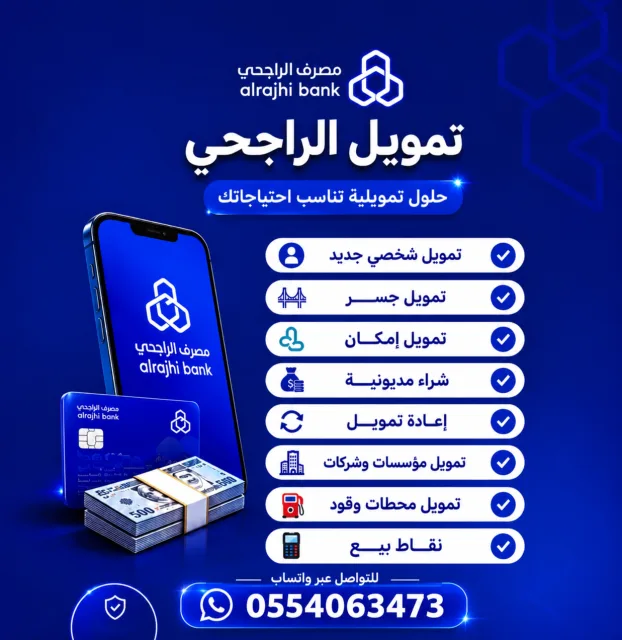 تمويل الراجحي