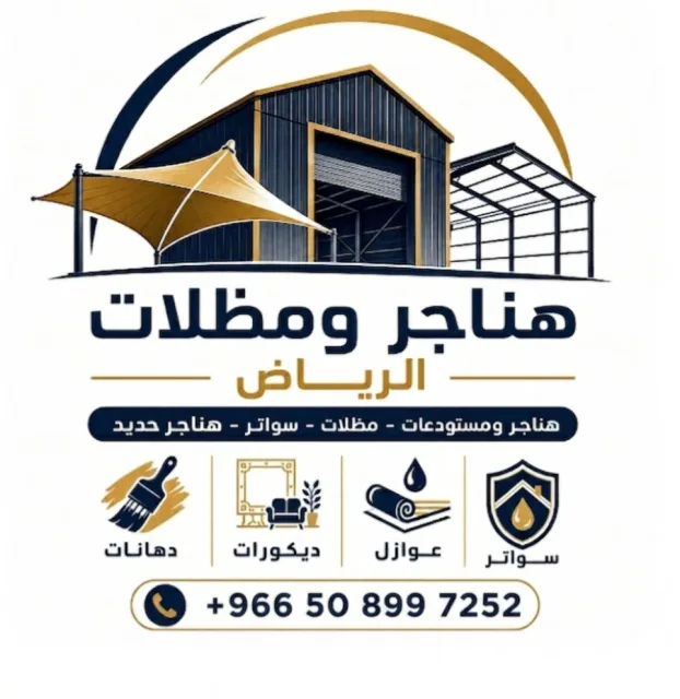 شبوك مظلات هناجر سواتر سندوش بنل
0508997252