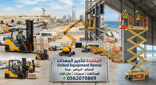 فوركلفت وسيزرات للأيجار فالدمام والرياض وجدة0562070869