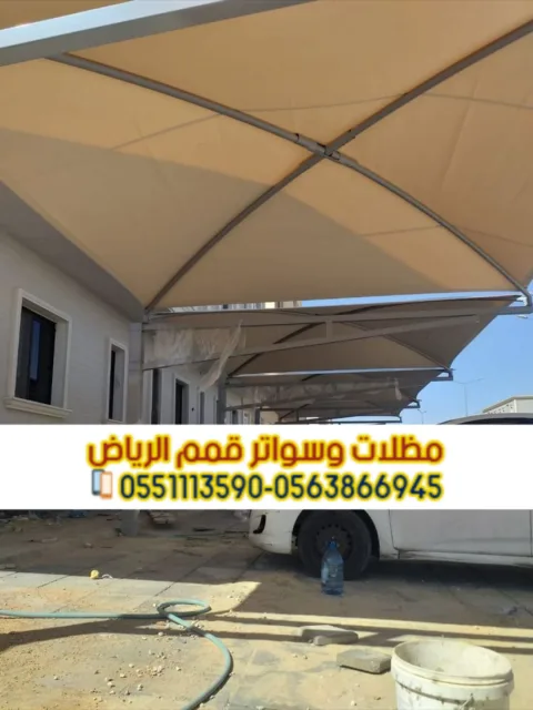 مظلات جدارية ومظلات سيارات بالرياض | 