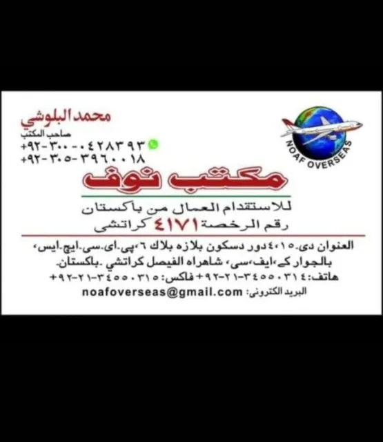 مكتب استقدام في باكستان 