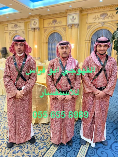 صبابين قهوه صبابين زمزم 0556558989