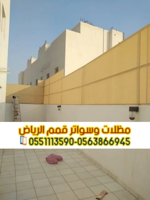 تركيب سواتر ومظلات بالرياض - مؤسسة قمم الرياض 0563866945