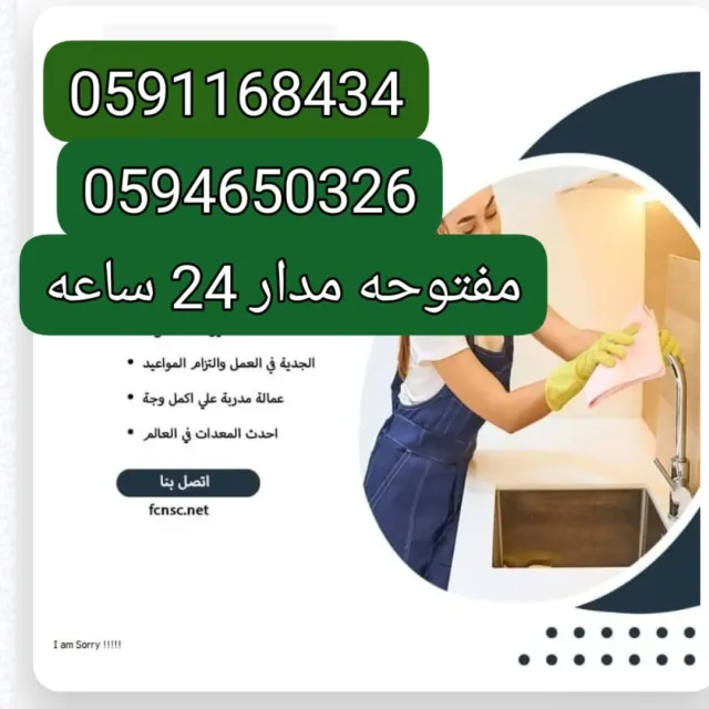 مكتب تاجير شغالات بالشهر بجدة 0594650326
