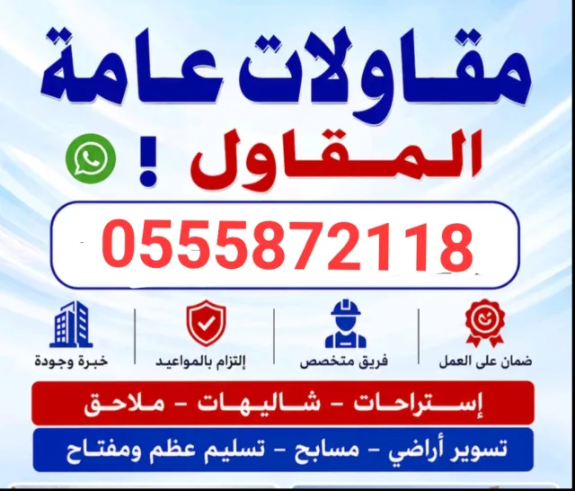 مقاول بناء ملاحق