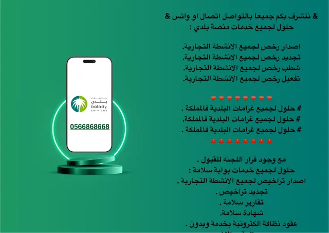 خدمات رخص بلدي لجميع المساحات بمحل وبدون