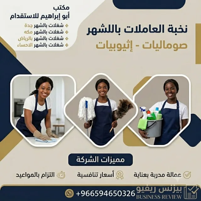 مكتب شغلات بالشهر بجدة 0591168434
