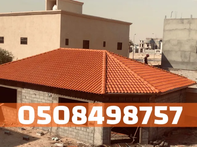 تركيب قرميد الأحساء – توريد وتركيب القرميد للأسقف في الهفوف 0508498757